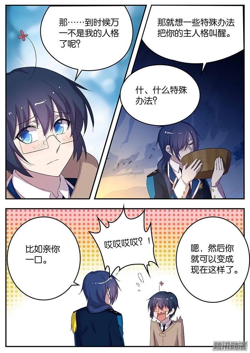 王子的魔法主厨,142 患难真情,第6张