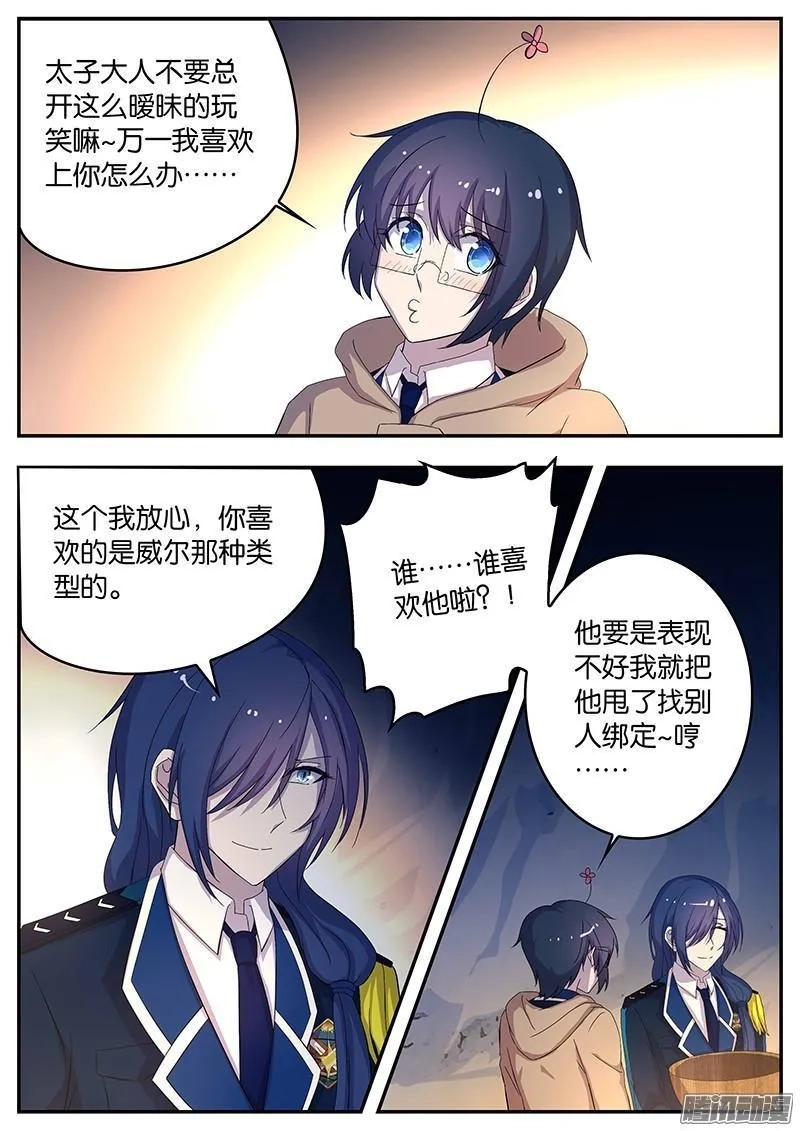 王子的魔法主厨,142 患难真情,第7张