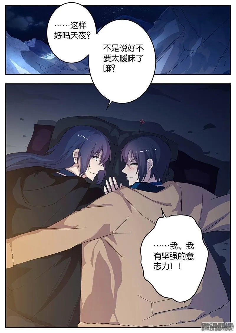 王子的魔法主厨,142 患难真情,第8张
