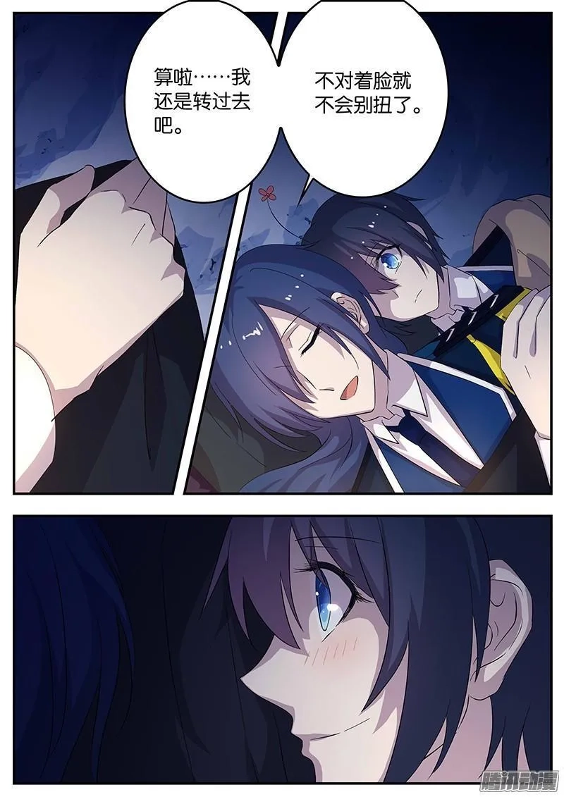王子的魔法主厨,142 患难真情,第9张
