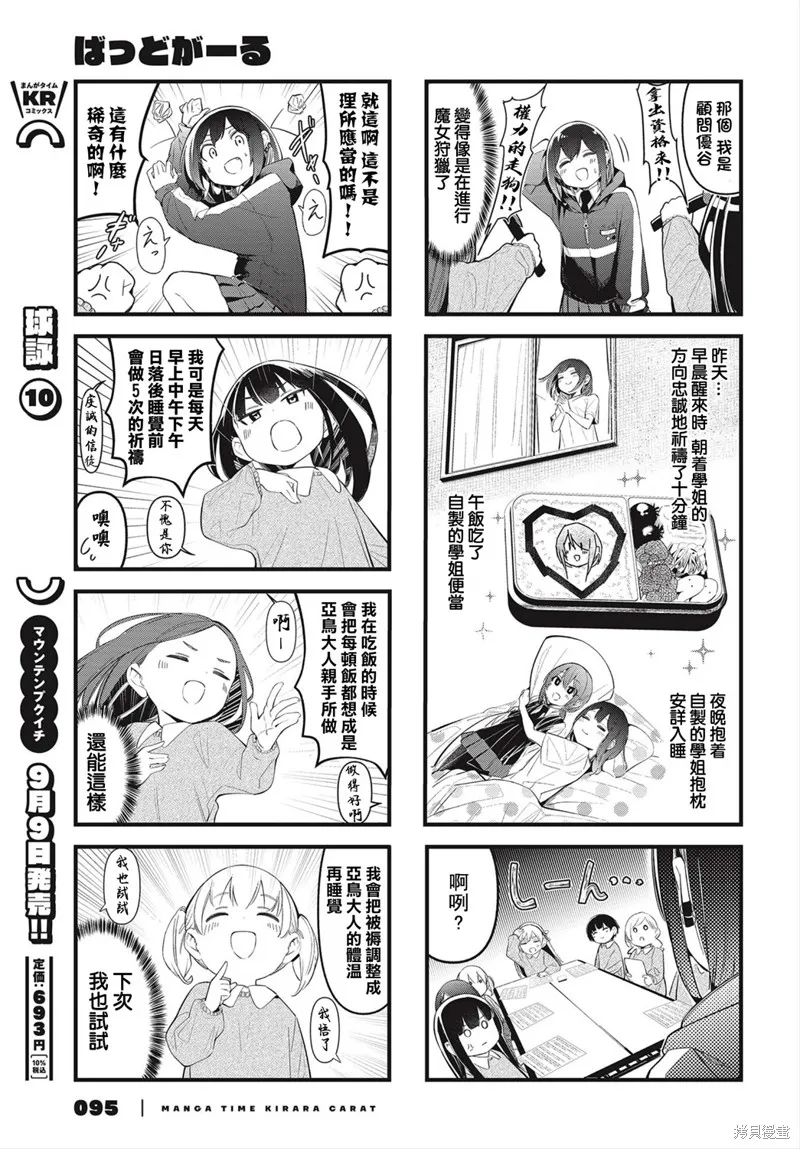 BadGirl,第10话,第5张