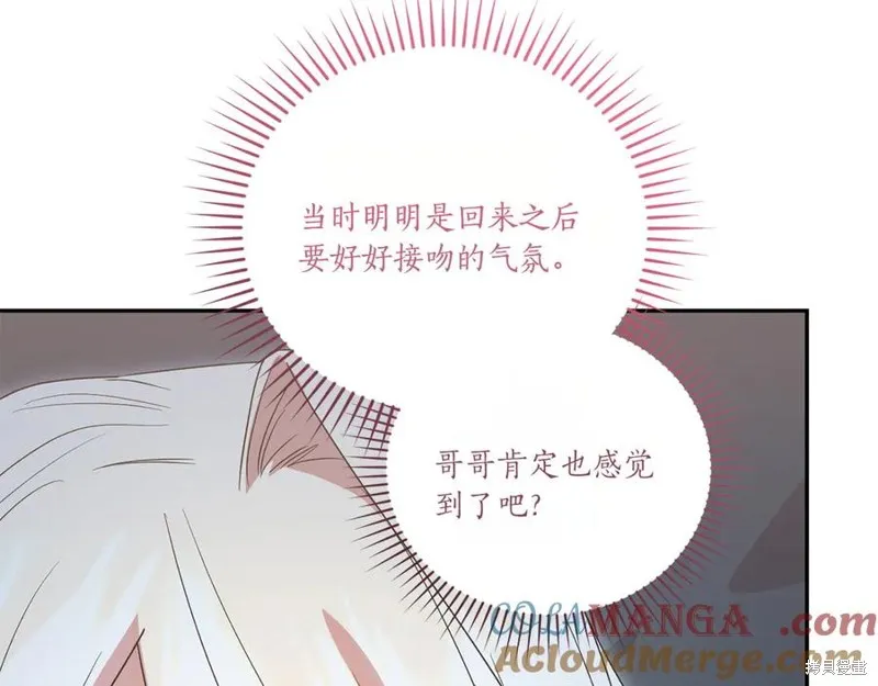 太可愛了怎麼辦,第88话,第101张
