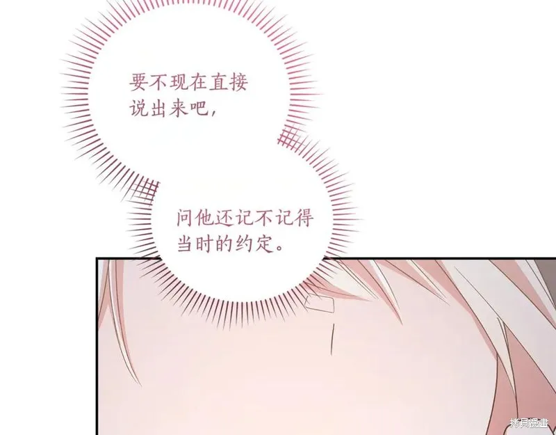 太可愛了怎麼辦,第88话,第107张