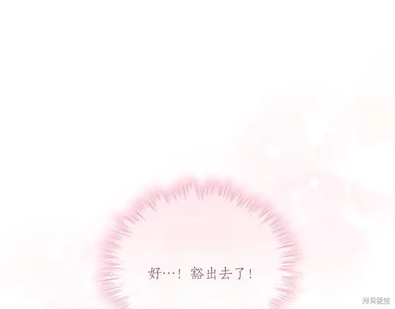太可愛了怎麼辦,第88话,第110张