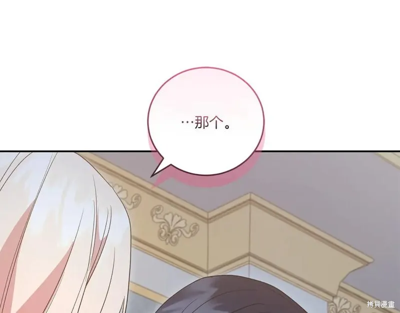 太可愛了怎麼辦,第88话,第112张