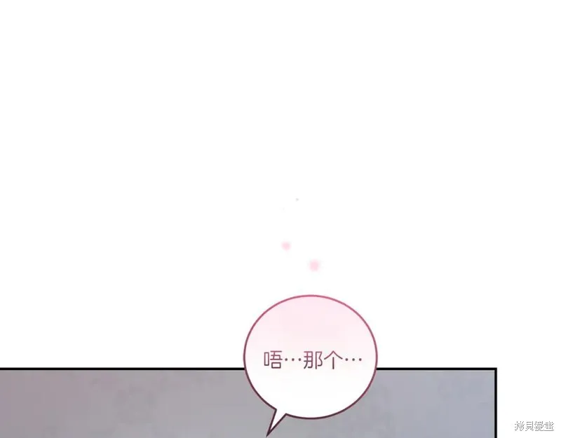 太可愛了怎麼辦,第88话,第115张
