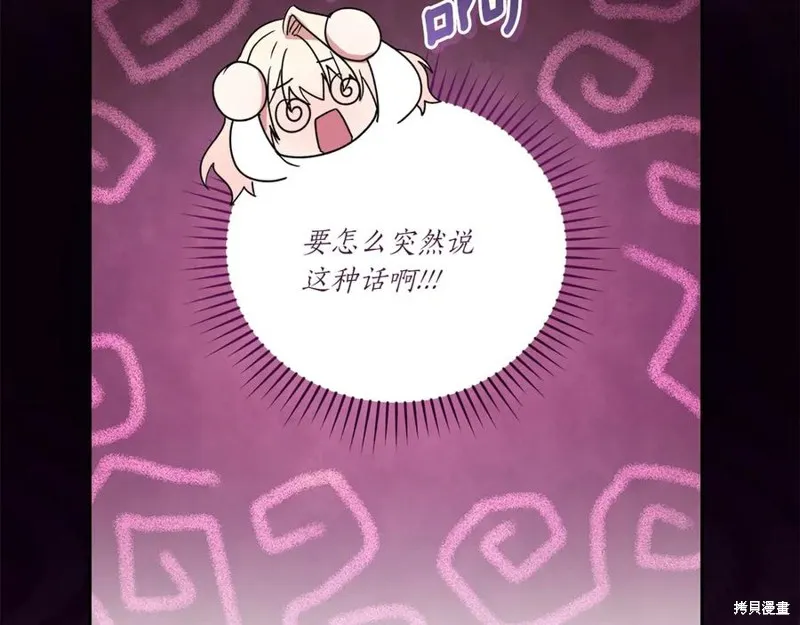 太可愛了怎麼辦,第88话,第119张