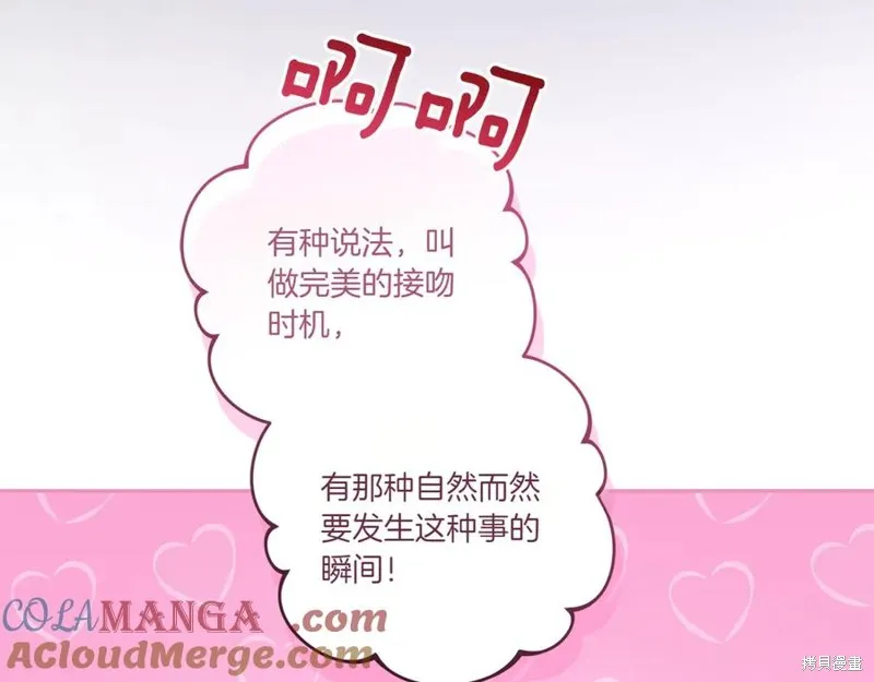 太可愛了怎麼辦,第88话,第121张