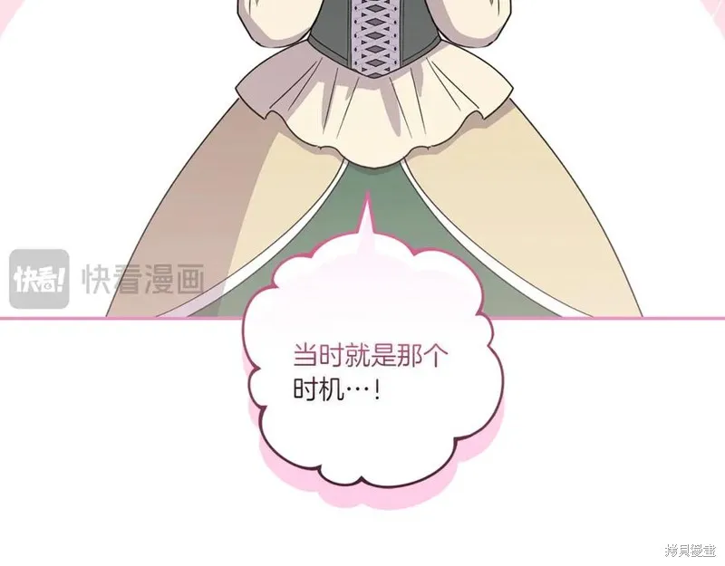 太可愛了怎麼辦,第88话,第123张
