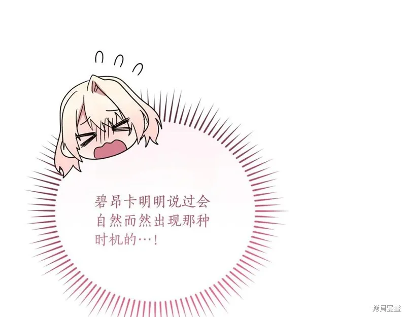 太可愛了怎麼辦,第88话,第124张