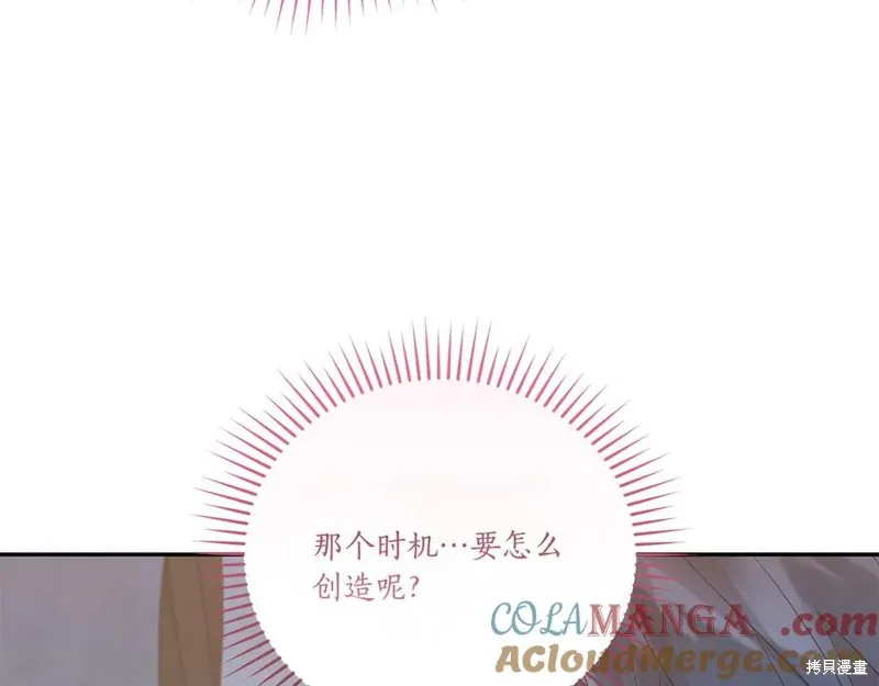 太可愛了怎麼辦,第88话,第125张
