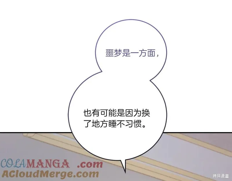 太可愛了怎麼辦,第88话,第129张