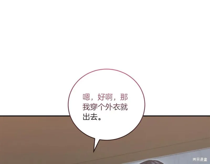 太可愛了怎麼辦,第88话,第134张