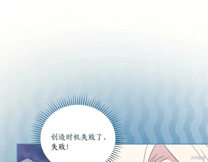 太可愛了怎麼辦,第88话,第140张