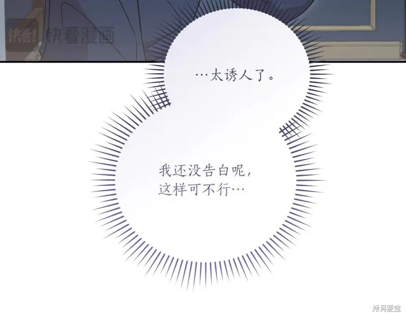 太可愛了怎麼辦,第88话,第154张