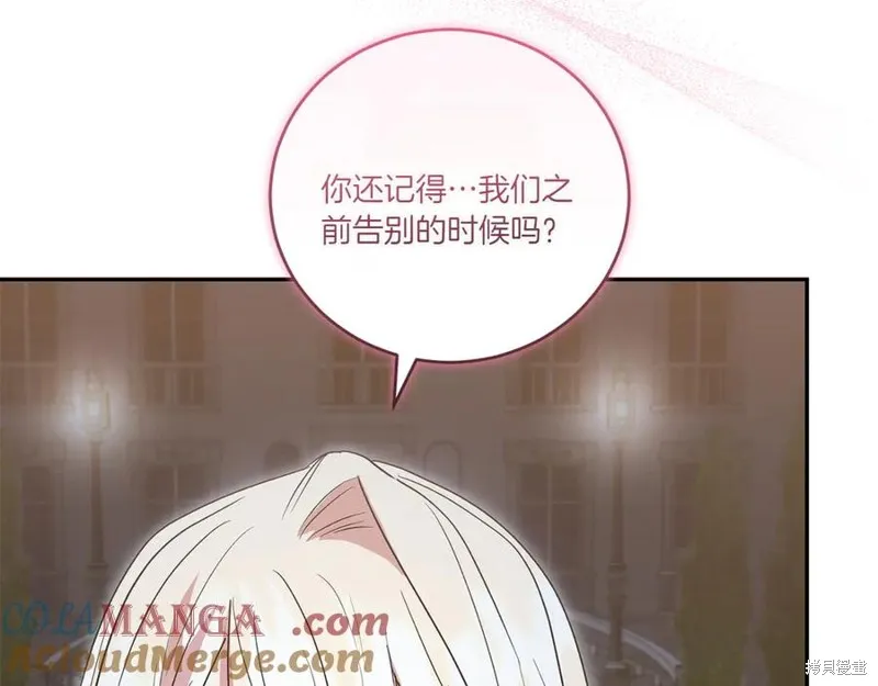 太可愛了怎麼辦,第88话,第181张