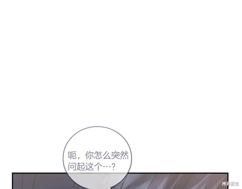太可愛了怎麼辦,第88话,第187张