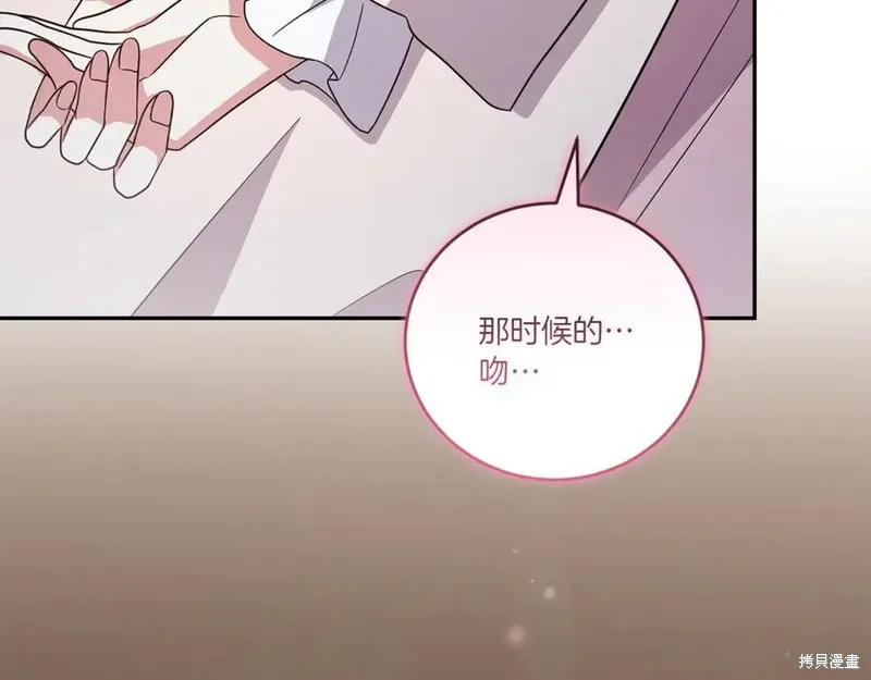 太可愛了怎麼辦,第88话,第192张