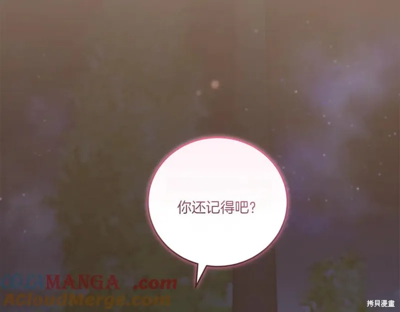 太可愛了怎麼辦,第88话,第193张