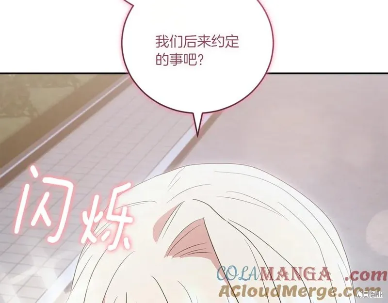 太可愛了怎麼辦,第88话,第197张