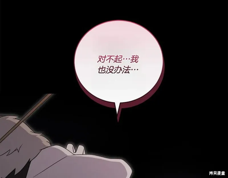 太可愛了怎麼辦,第88话,第20张