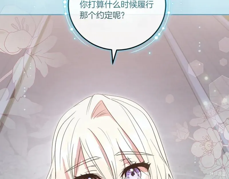 太可愛了怎麼辦,第88话,第203张