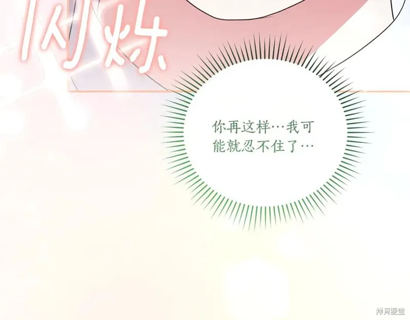太可愛了怎麼辦,第88话,第210张