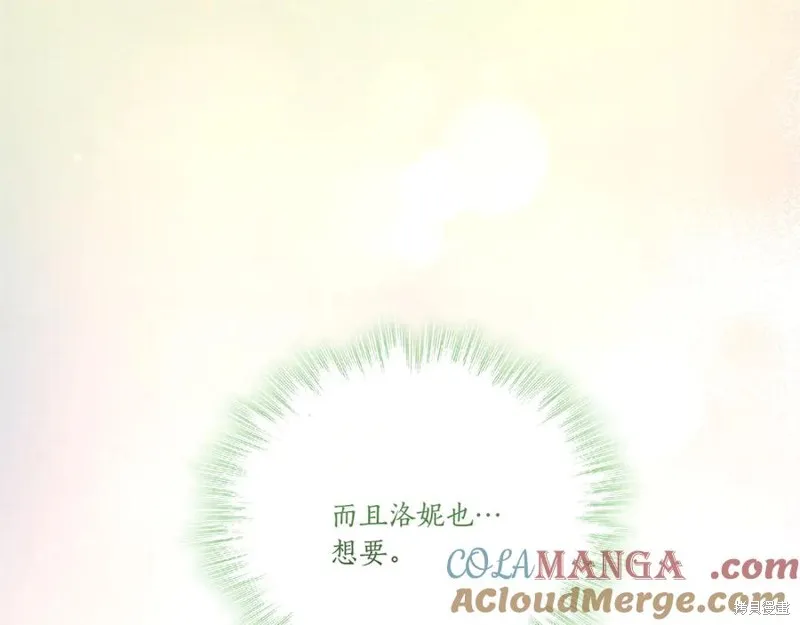 太可愛了怎麼辦,第88话,第213张