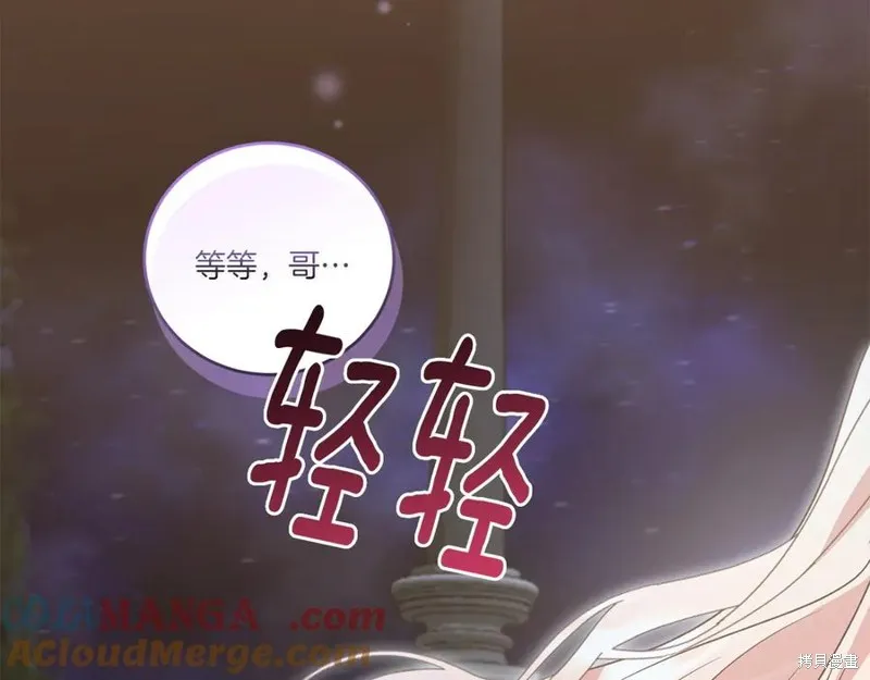 太可愛了怎麼辦,第88话,第225张