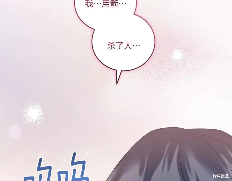 太可愛了怎麼辦,第88话,第42张