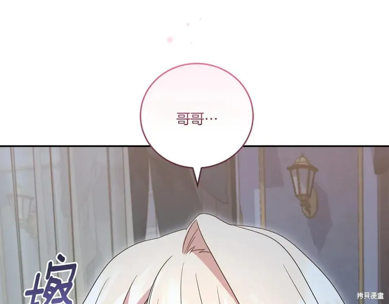 太可愛了怎麼辦,第88话,第54张