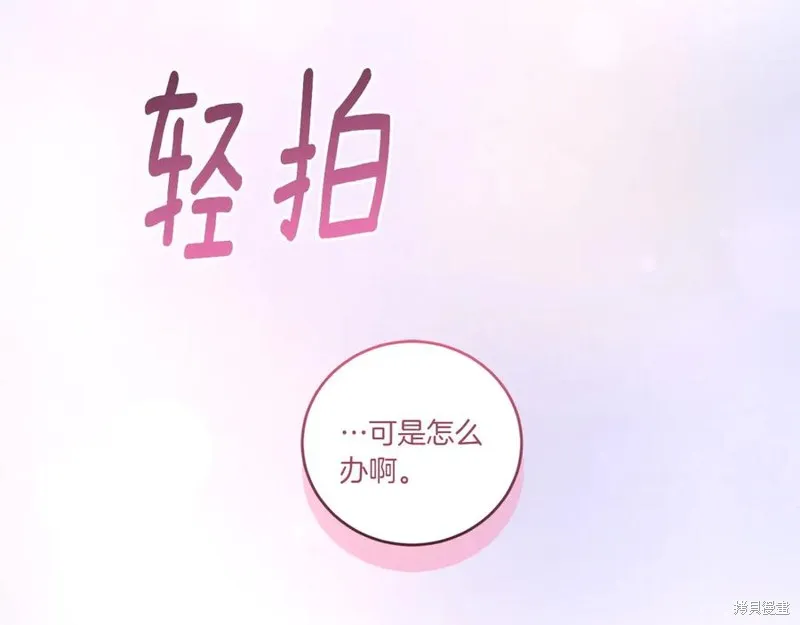 太可愛了怎麼辦,第88话,第70张