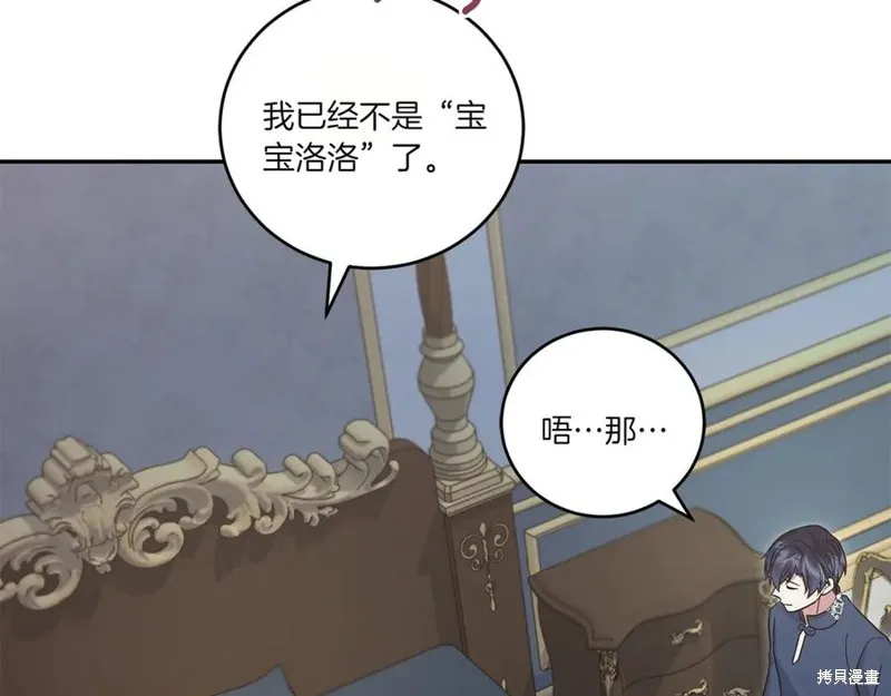 太可愛了怎麼辦,第88话,第75张