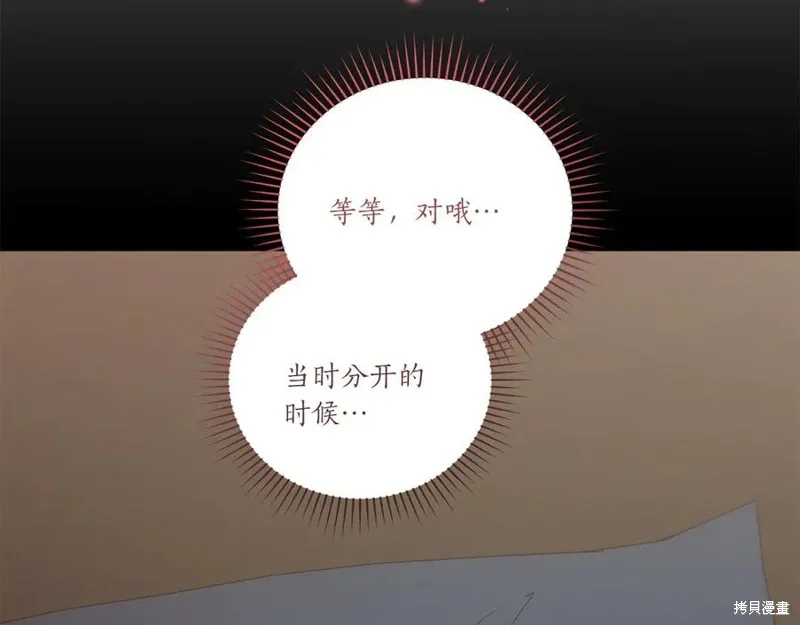 太可愛了怎麼辦,第88话,第78张