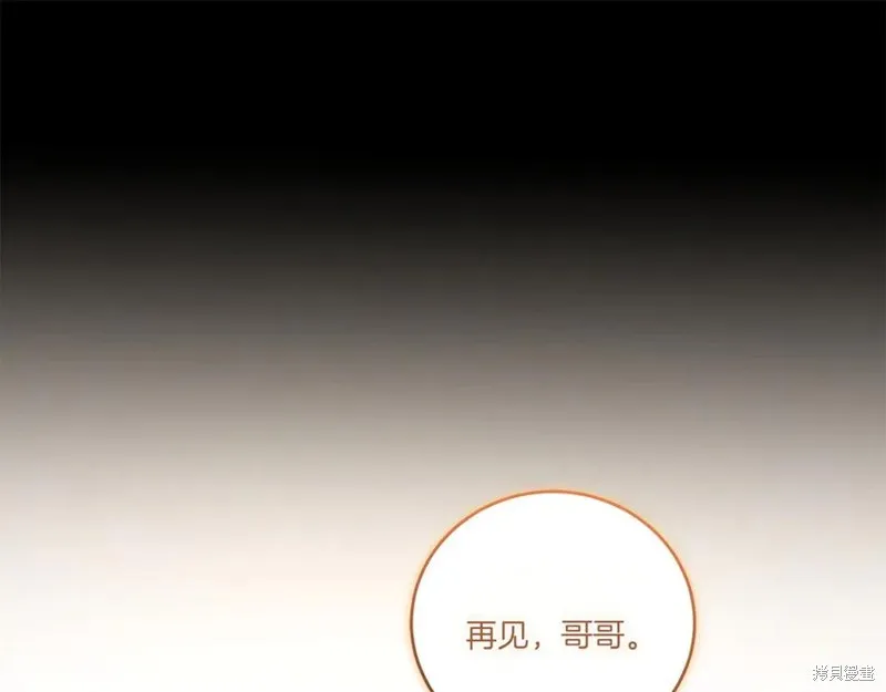 太可愛了怎麼辦,第88话,第88张
