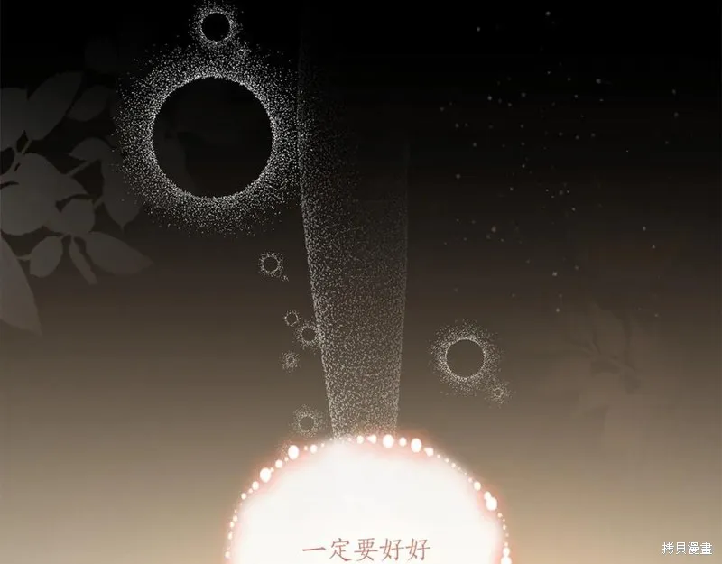 太可愛了怎麼辦,第88话,第95张