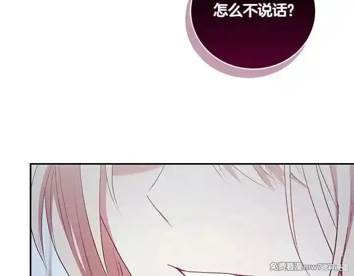 太可愛了怎麼辦,第70话,第100张
