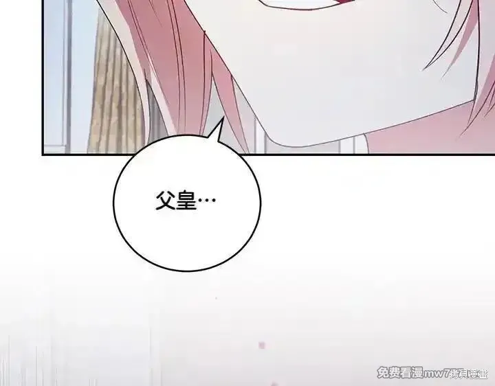 太可愛了怎麼辦,第70话,第101张