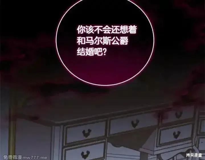 太可愛了怎麼辦,第70话,第105张
