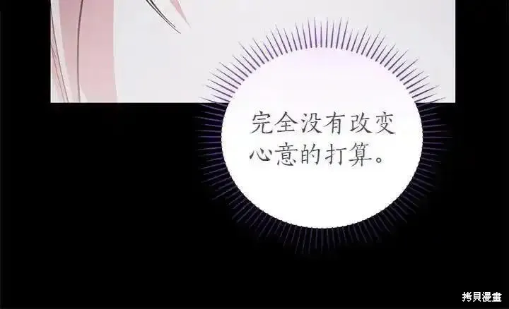 太可愛了怎麼辦,第70话,第110张