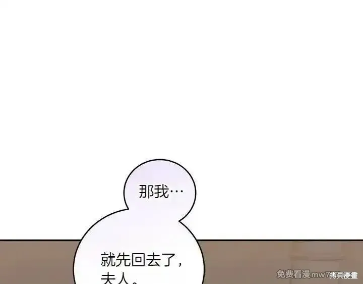 太可愛了怎麼辦,第70话,第130张