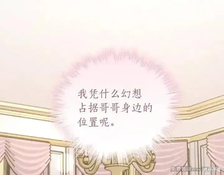 太可愛了怎麼辦,第70话,第137张