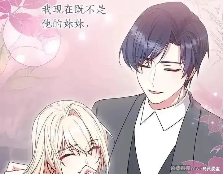 太可愛了怎麼辦,第70话,第141张