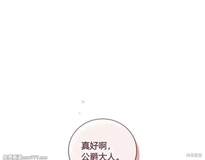 太可愛了怎麼辦,第70话,第157张