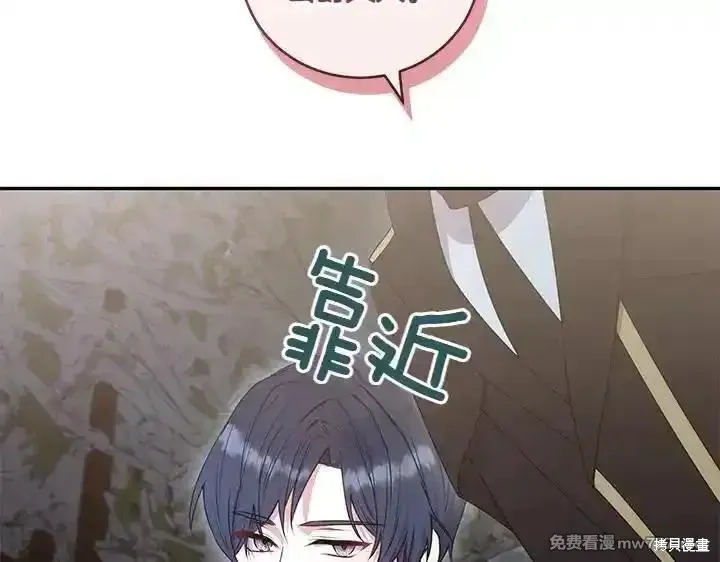 太可愛了怎麼辦,第70话,第158张