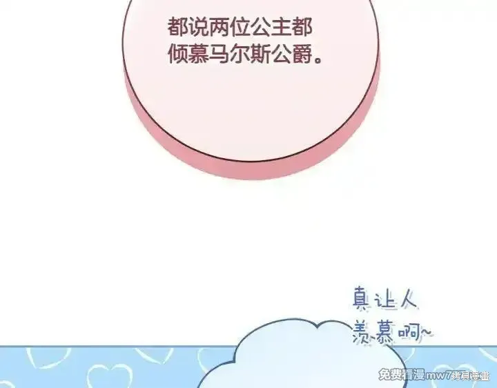 太可愛了怎麼辦,第70话,第163张
