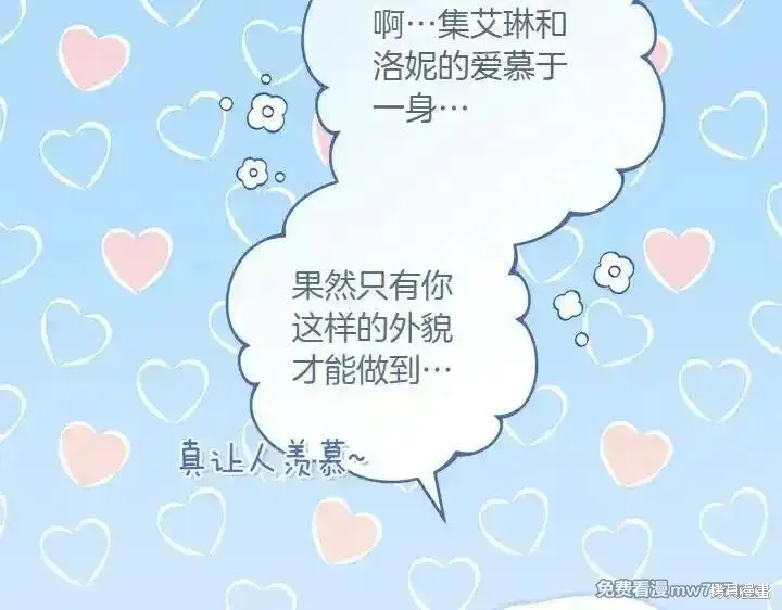 太可愛了怎麼辦,第70话,第164张