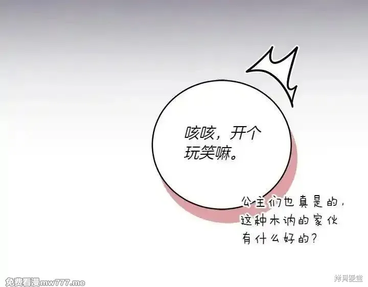 太可愛了怎麼辦,第70话,第168张