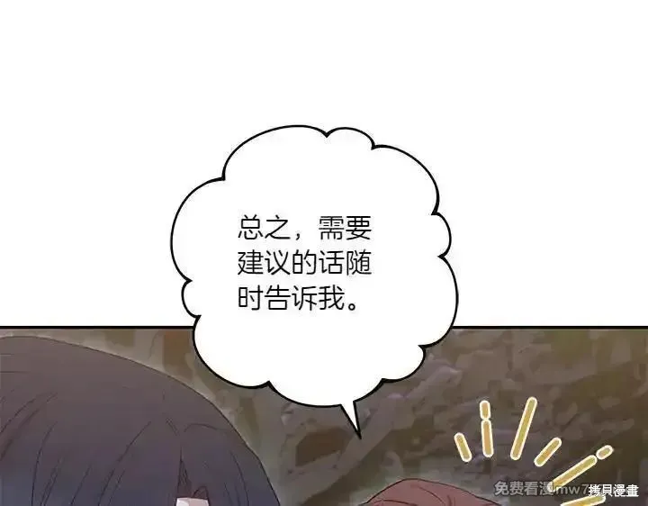 太可愛了怎麼辦,第70话,第169张