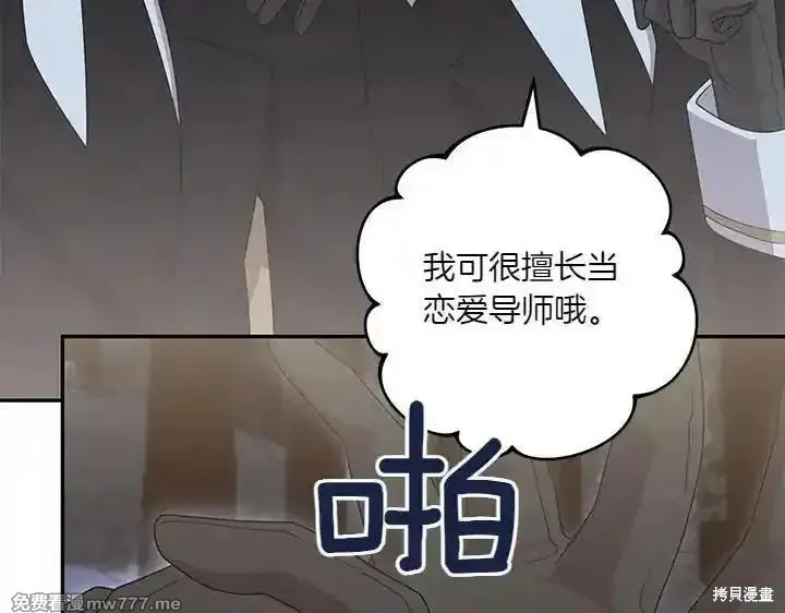 太可愛了怎麼辦,第70话,第171张
